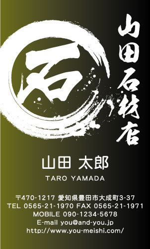 石屋･石材店･石工さん名刺デザイン sekizai-SM-035
