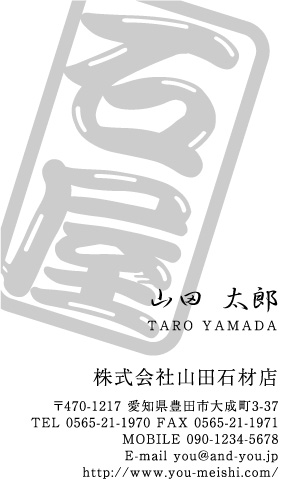 石屋･石材店･石工さん名刺デザイン sekizai-SM-044