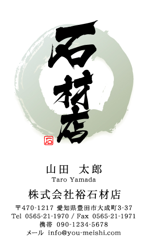 石屋･石材店･石工さん名刺デザイン sekizai-SM-065