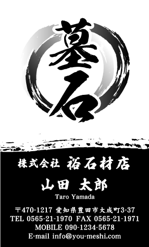 石屋･石材店･石工さん名刺デザイン sekizai-SM-067