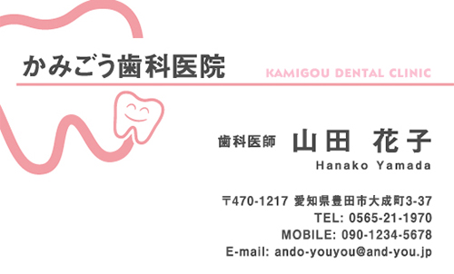 歯科・歯医者の名刺 shika-NI-061