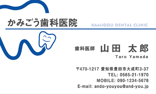 歯科・歯医者の名刺 shika-NI-062