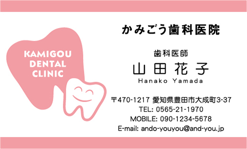 歯科・歯医者の名刺 shika-NI-063