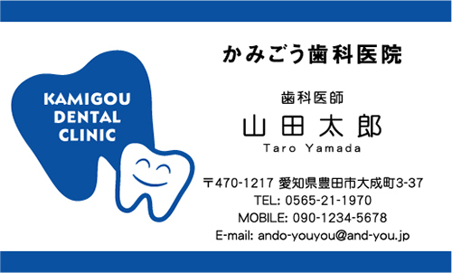 歯科・歯医者の名刺 shika-NI-064