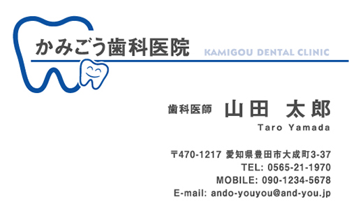 歯科・歯医者の名刺 shika-NI-066