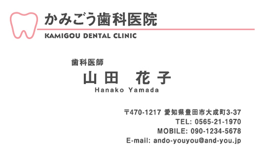 歯科・歯医者の名刺 shika-NI-067