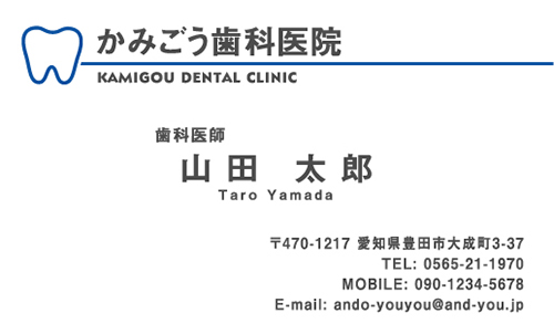 歯科・歯医者の名刺 shika-NI-068