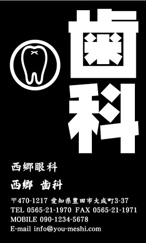 歯科・歯医者の名刺 shika-SM-008