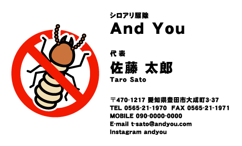 シロアリ駆除・害虫駆除業者さんの名刺デザイン siroari_kujo-CA-001