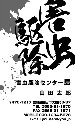 シロアリ駆除・害虫駆除業者さんの名刺デザイン siroari_kujo-SM-018