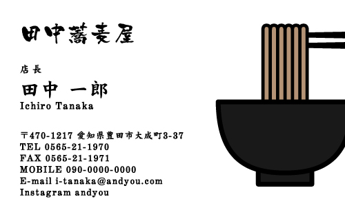 そば屋 蕎麦屋さんの名刺デザイン sobaya-CA-001
