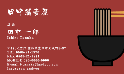 そば屋 蕎麦屋さんの名刺デザイン sobaya-CA-002