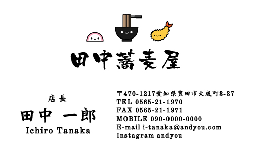 そば屋 蕎麦屋さんの名刺デザイン sobaya-CA-006