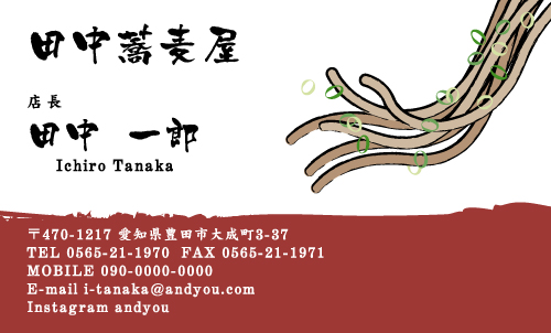 そば屋 蕎麦屋さんの名刺デザイン sobaya-CA-009