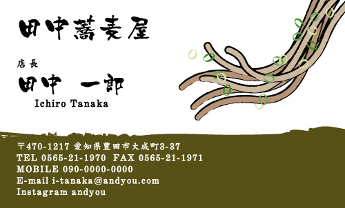そば屋 蕎麦屋さんの名刺デザイン sobaya-CA-010