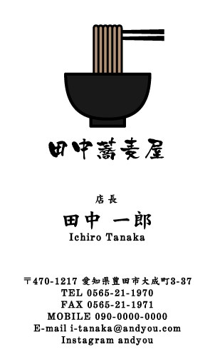 そば屋 蕎麦屋さんの名刺デザイン sobaya-CA-013