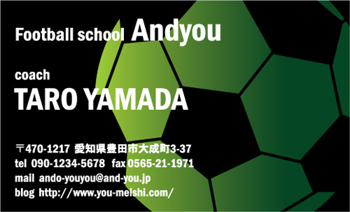 サッカー教室・サッカーコーチ 監督 指導者の名刺 soccer-AY-003