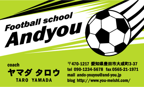 サッカー教室・サッカーコーチ 監督 指導者の名刺 soccer-AY-012