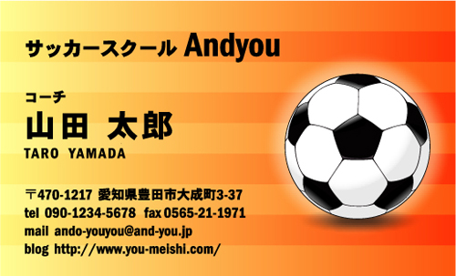 サッカー教室・サッカーコーチ 監督 指導者の名刺 soccer-AY-014