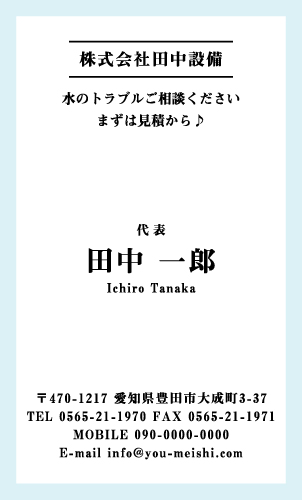 水道屋 水道工事店 水道設備屋の名刺デザイン suidou-AB-009