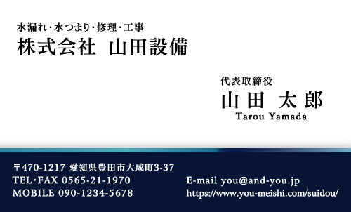 水道屋 水道工事店 水道設備屋の名刺デザイン suidou-AI-014