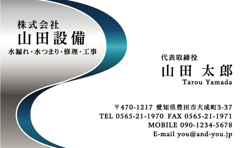 水道屋 水道工事店 水道設備屋の名刺デザイン suidou-AI-015