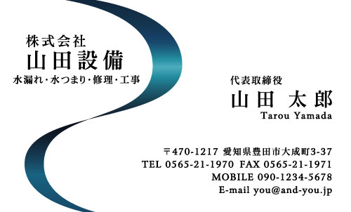 水道屋 水道工事店 水道設備屋の名刺デザイン suidou-AI-016