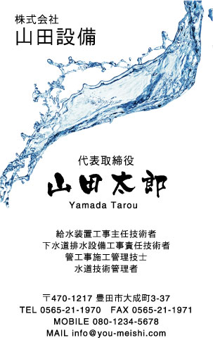 水道屋 水道工事店 水道設備屋の名刺デザイン suidou-AI-018
