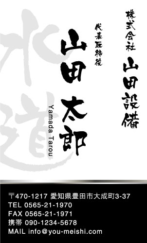 水道屋 水道工事店 水道設備屋の名刺デザイン suidou-AI-020