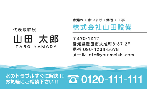 水道屋 水道工事店 水道設備屋の名刺デザイン suidou-AY-002
