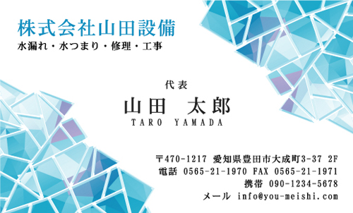 水道屋 水道工事店 水道設備屋の名刺デザイン suidou-AY-006