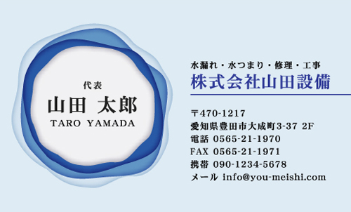水道屋 水道工事店 水道設備屋の名刺デザイン suidou-AY-008