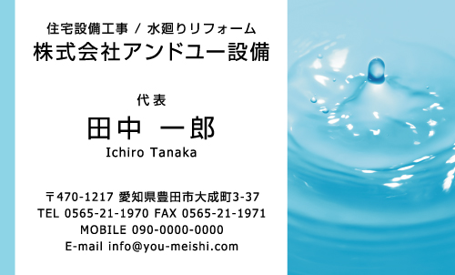 水道屋 水道工事店 水道設備屋の名刺デザイン suidou-CA-001