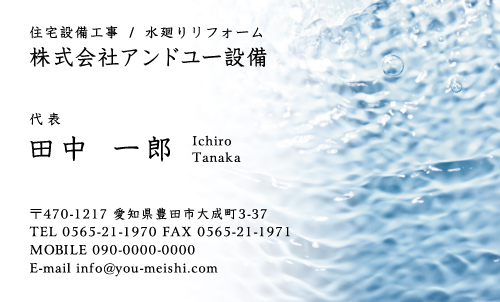 水道屋 水道工事店 水道設備屋の名刺デザイン suidou-CA-002