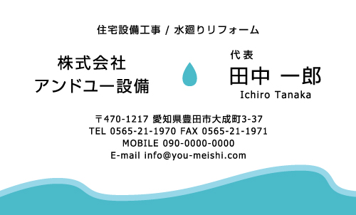 水道屋 水道工事店 水道設備屋の名刺デザイン suidou-CA-004