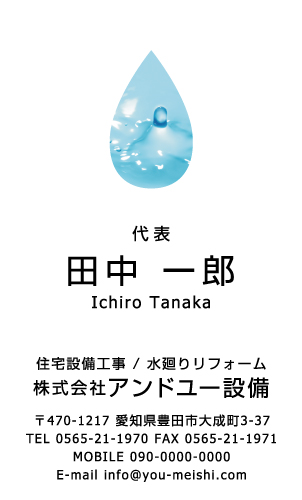 水道屋 水道工事店 水道設備屋の名刺デザイン suidou-CA-005