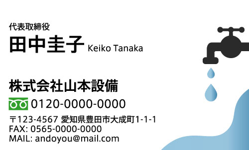 水道屋 水道工事店 水道設備屋の名刺デザイン suidou-HS-003