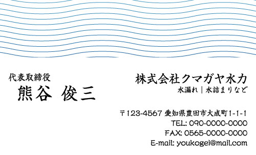 水道屋 水道工事店 水道設備屋の名刺デザイン suidou-HS-027