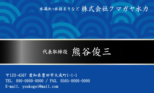 水道屋 水道工事店 水道設備屋の名刺デザイン suidou-HS-030