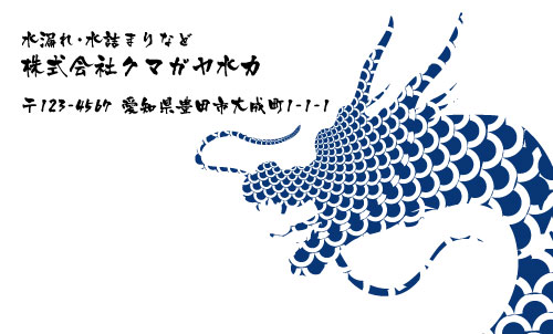 水道屋 水道工事店 水道設備屋の名刺デザイン suidou-HS-032