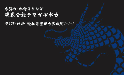 水道屋 水道工事店 水道設備屋の名刺デザイン suidou-HS-033