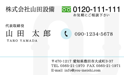 水道屋 水道工事店 水道設備屋の名刺デザイン suidou-NI-013