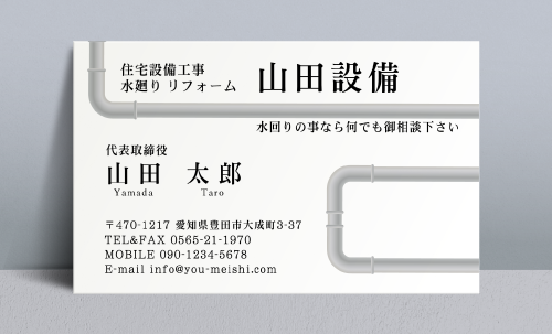 水道屋 水道工事店 水道設備屋の名刺デザイン suidou-NI-029