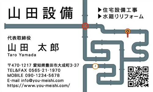 水道屋 水道工事店 水道設備屋の名刺デザイン suidou-NI-041