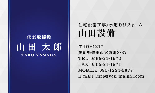 水道屋 水道工事店 水道設備屋の名刺デザイン suidou-NI-042