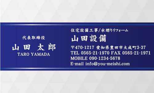 水道屋 水道工事店 水道設備屋の名刺デザイン suidou-NI-043