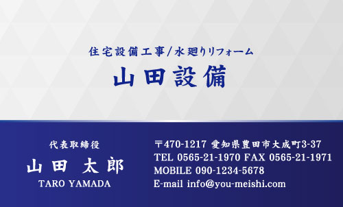 水道屋 水道工事店 水道設備屋の名刺デザイン suidou-NI-044