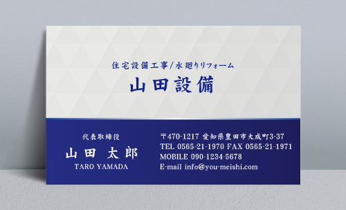 水道屋 水道工事店 水道設備屋の名刺デザイン suidou-NI-044