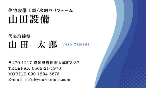 水道屋 水道工事店 水道設備屋の名刺デザイン suidou-NI-045