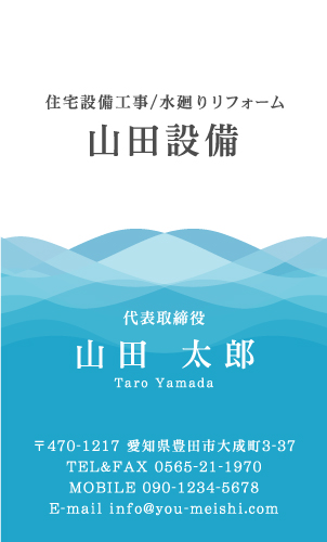 水道屋 水道工事店 水道設備屋の名刺デザイン suidou-NI-052